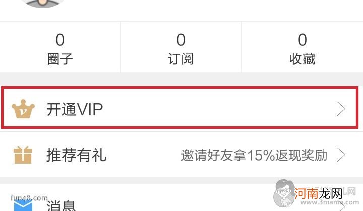 怎么开通成为手机爱奇艺VIP会员