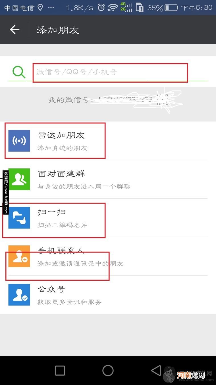 微信怎么快速加好友？