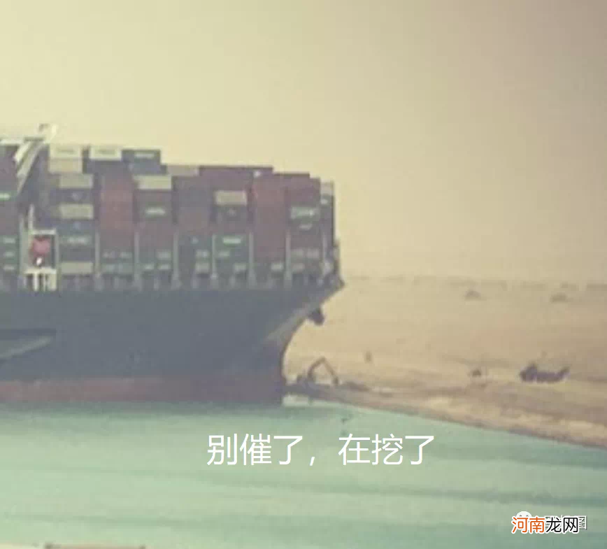脱困又失败：世纪大塞船！一天或损失600亿！全球影响太大 连厕纸也涨价