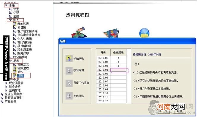 取消结账 用友U8操作教程：反结账