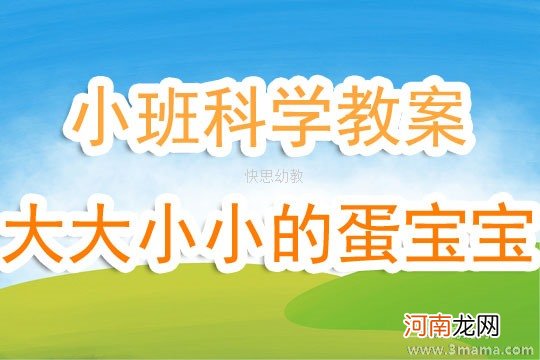 附教学反思 小班科学活动教案：有用的纸宝宝教案