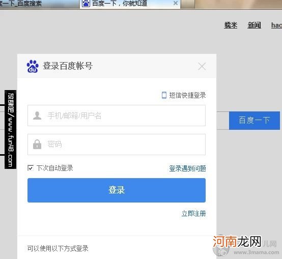 百度账号怎么改名字