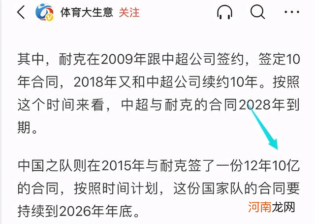 留给耐克的时间不多了？中国足协：保留进一步处理同耐克合同的权力！