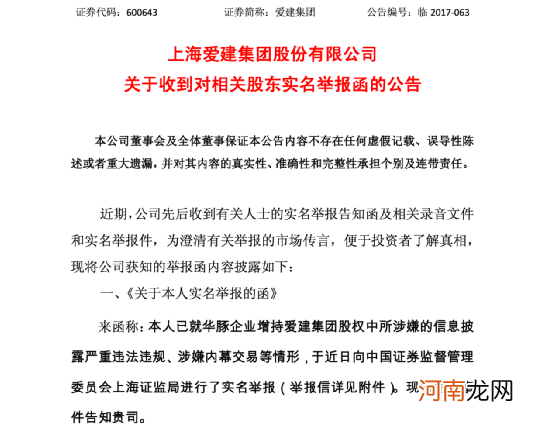 那个震惊A股的内幕交易实名举报!终于有结果了
