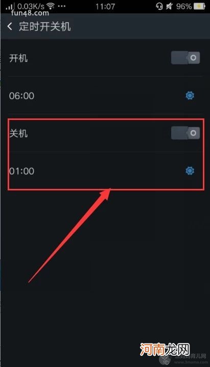 安卓手机怎么设置定时开关机