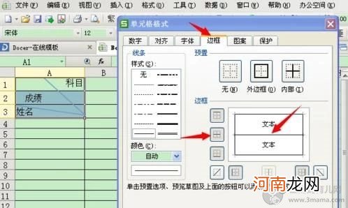 如何在excel表格中画横线、斜线并写字