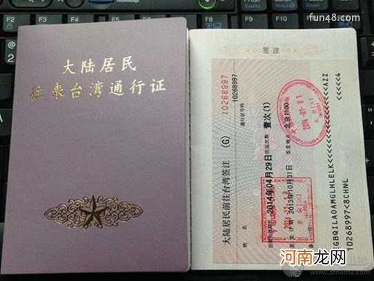 两证一签 去台湾需要什么证件?两证一签是什么？
