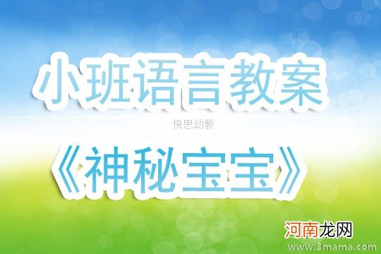 中班语言活动你是我的宝贝教案反思