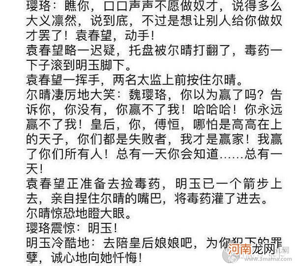 延禧攻略尔晴结局怎么死的 最后疑被明玉灌下毒药毙命