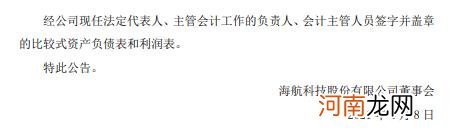 海航科技业绩快报：2020年亏损97.89亿元