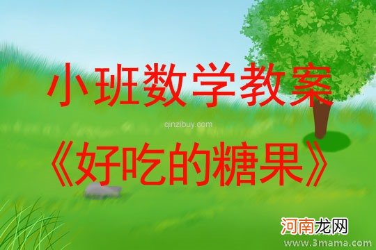 附教学反思 大班安全活动教案：《吃安全健康的食品》教案