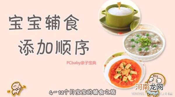 婴儿辅食添加的正确顺序表