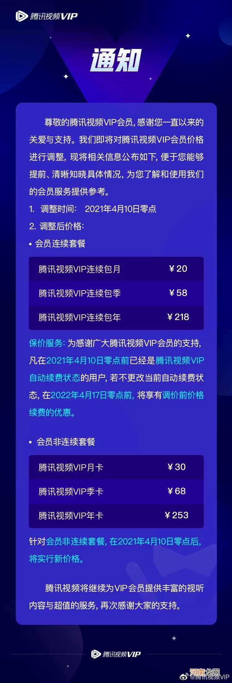 爱奇艺涨价后 腾讯视频也要涨价了 券商：未来仍会持续提价