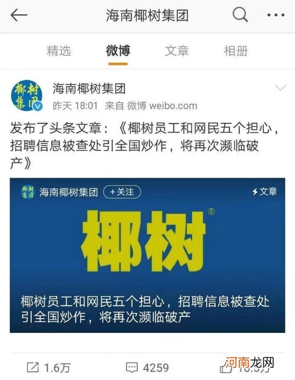 最郁闷躺枪！椰树辣眼广告被“张冠李戴” 这家上市公司喊冤：我是“椰岛”啊！