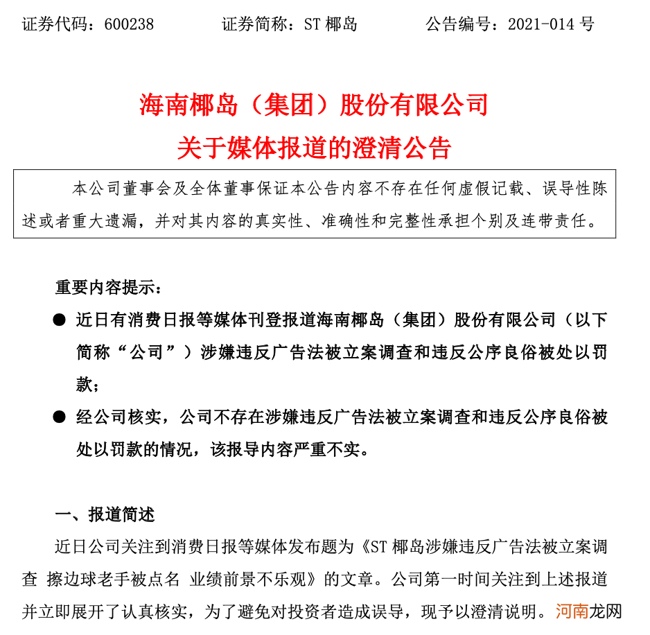 最郁闷躺枪！椰树辣眼广告被“张冠李戴” 这家上市公司喊冤：我是“椰岛”啊！