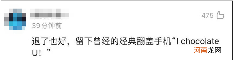 冲上热搜！老牌巨头宣布退出手机业务！一代人的青春回忆终结了