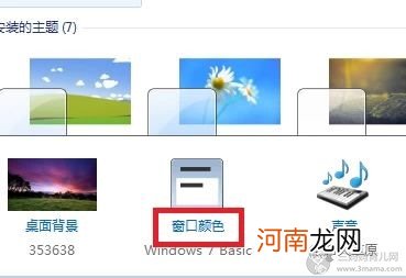 win7任务栏透明怎么设置