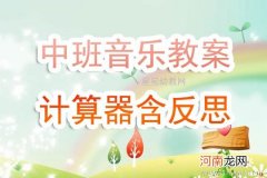 大班音乐活动戏剧创编“猜猜我在吃什么”教案反思