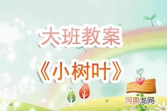 小班安全“嚼嚼碎，慢慢咽”教案