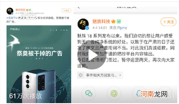 清明节热度也要蹭？魅族道歉 “先锋手机”这样上热搜 网友却说连道歉都打广告