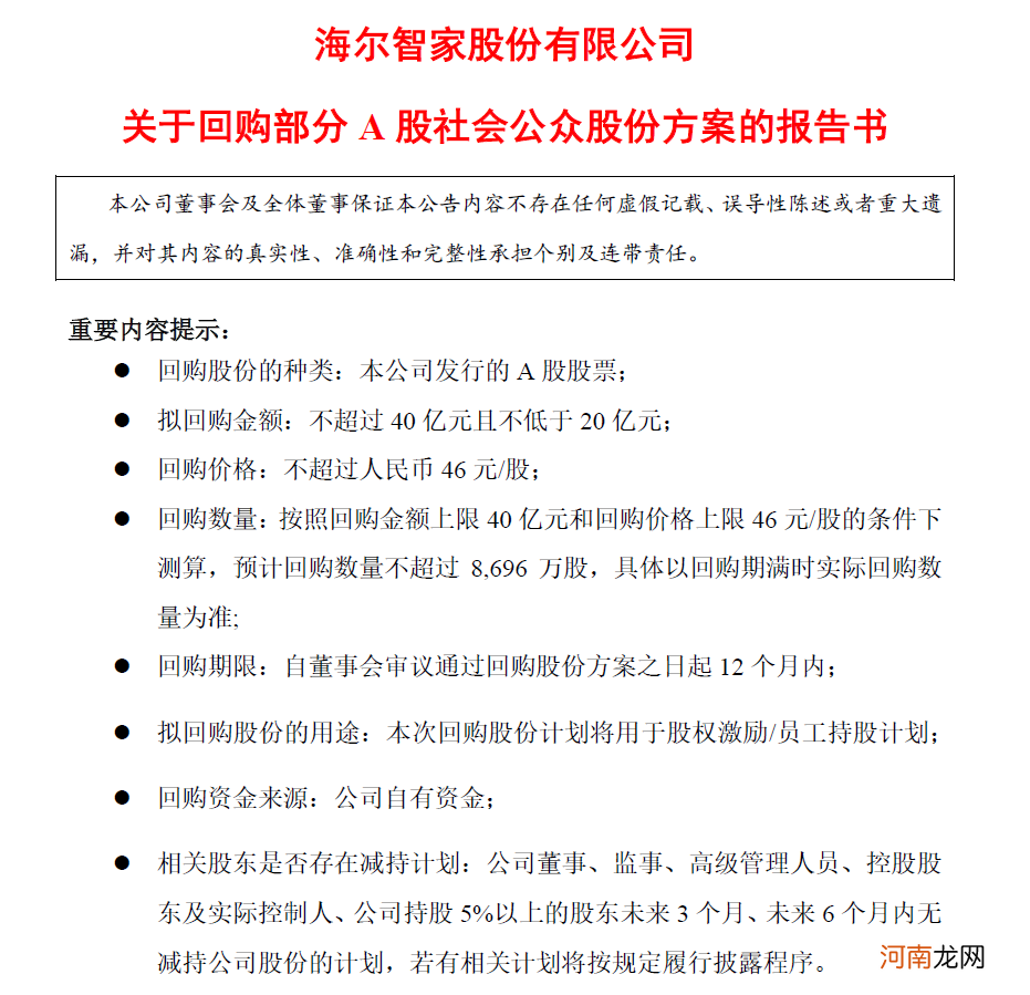 史上最壕！86亿回购27亿增持 这些巨头真被低估了？