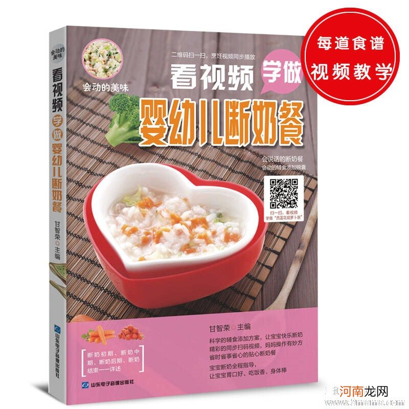 泥糊状食品—断奶前的主食