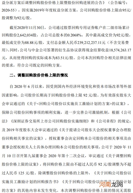 云南白药：拟将股份回购价格上限上调为不超过125元/股