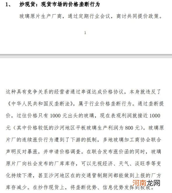 玻璃涨得让人举报了！价格2000元 利润1000元？上游原材料一度跌停