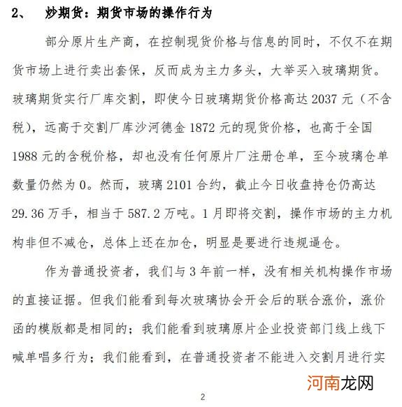 玻璃涨得让人举报了！价格2000元 利润1000元？上游原材料一度跌停