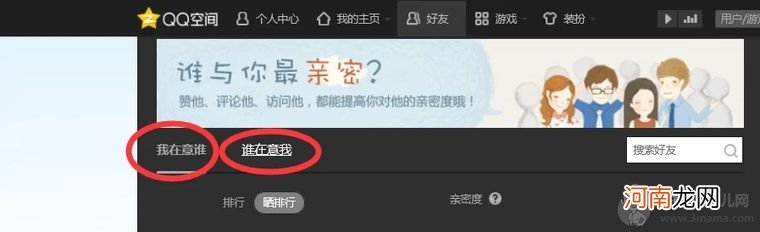 qq怎么查看特别关心我的好友