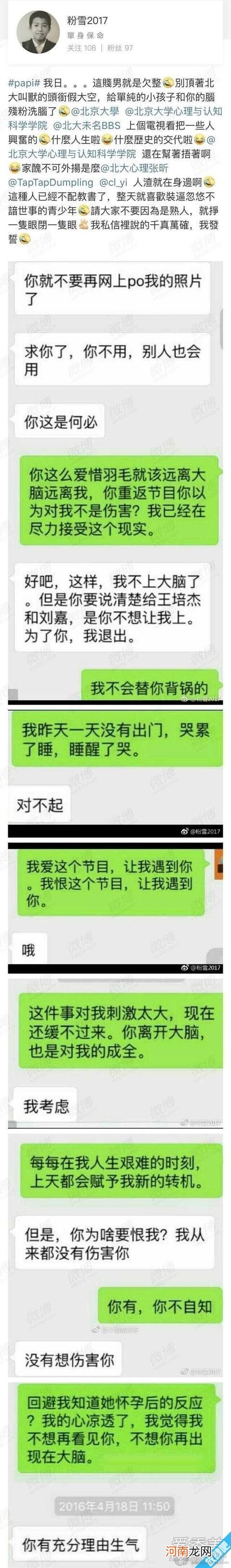 魏坤琳出轨桑洁事件始末详情，桑洁个人资料微博家庭背景