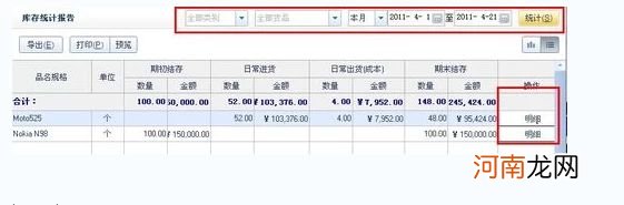 仓库管理表格快速制作方法