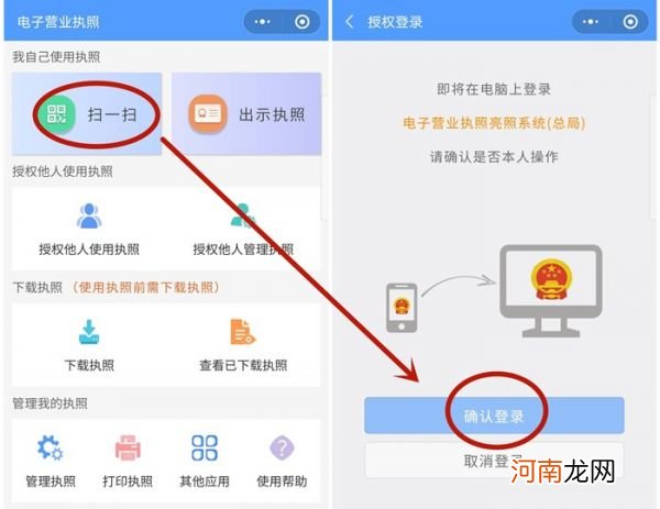 全国通用版  给自己的网站加上电子营业执照亮照系统链接