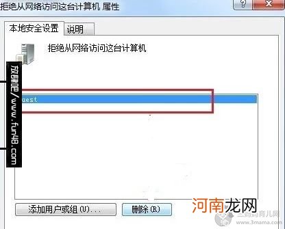 win7“您可能没有权限使用网络资源”的解决办法