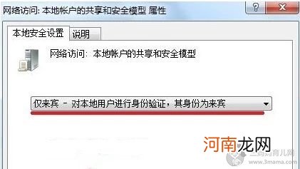 win7“您可能没有权限使用网络资源”的解决办法