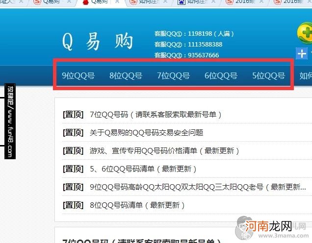 如何注册5位、6位、7位、8位QQ号码
