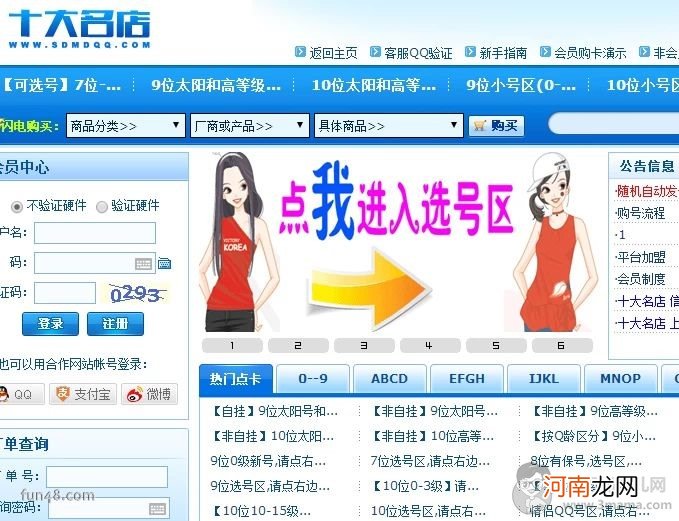 如何注册5位、6位、7位、8位QQ号码