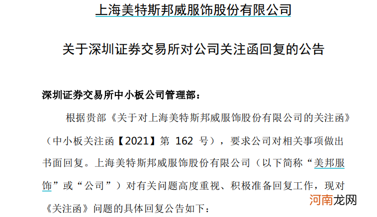 连拉8个涨停 “妖股”回复关注函：预计2020年度将出现亏损