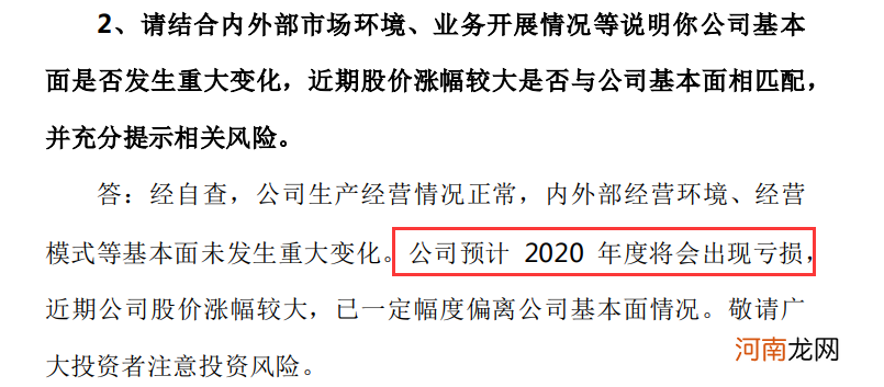 连拉8个涨停 “妖股”回复关注函：预计2020年度将出现亏损