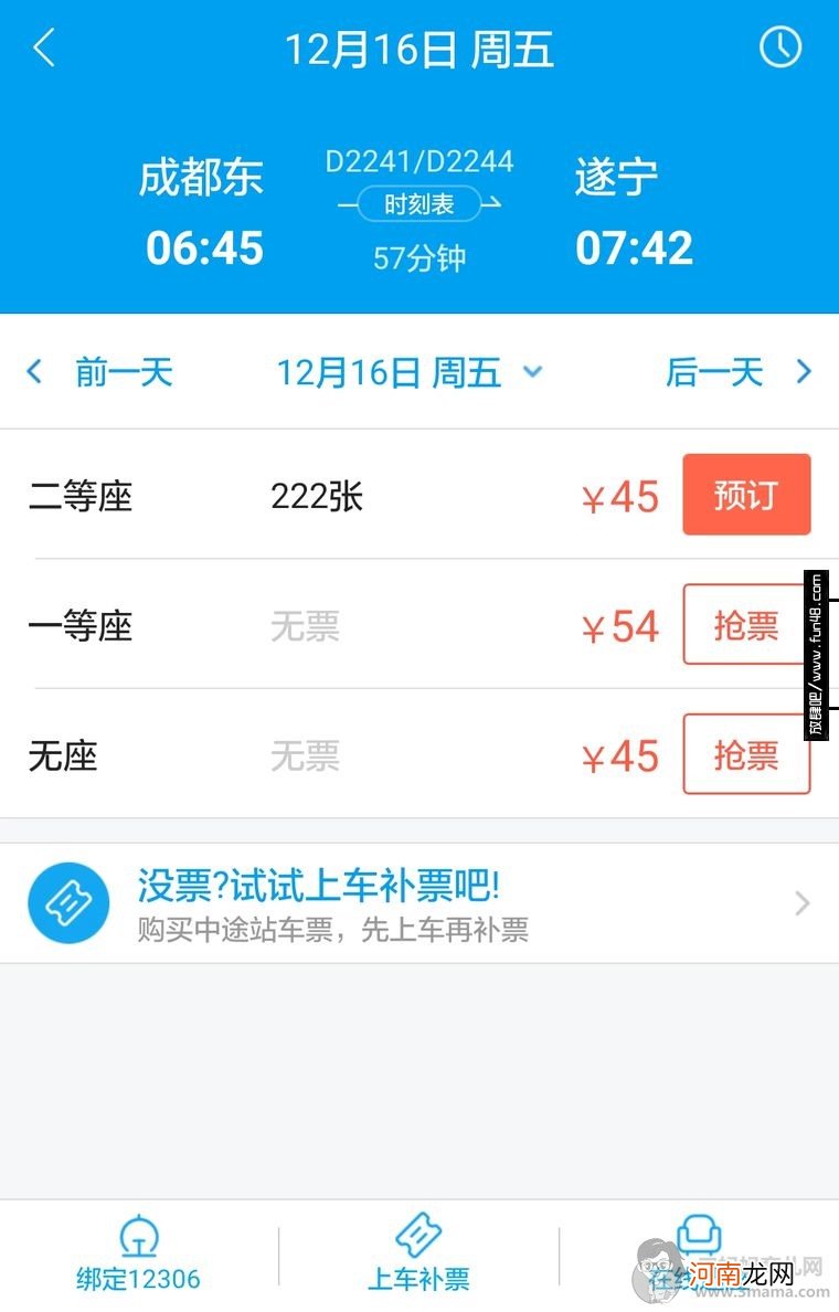 网上订火车票怎么改签