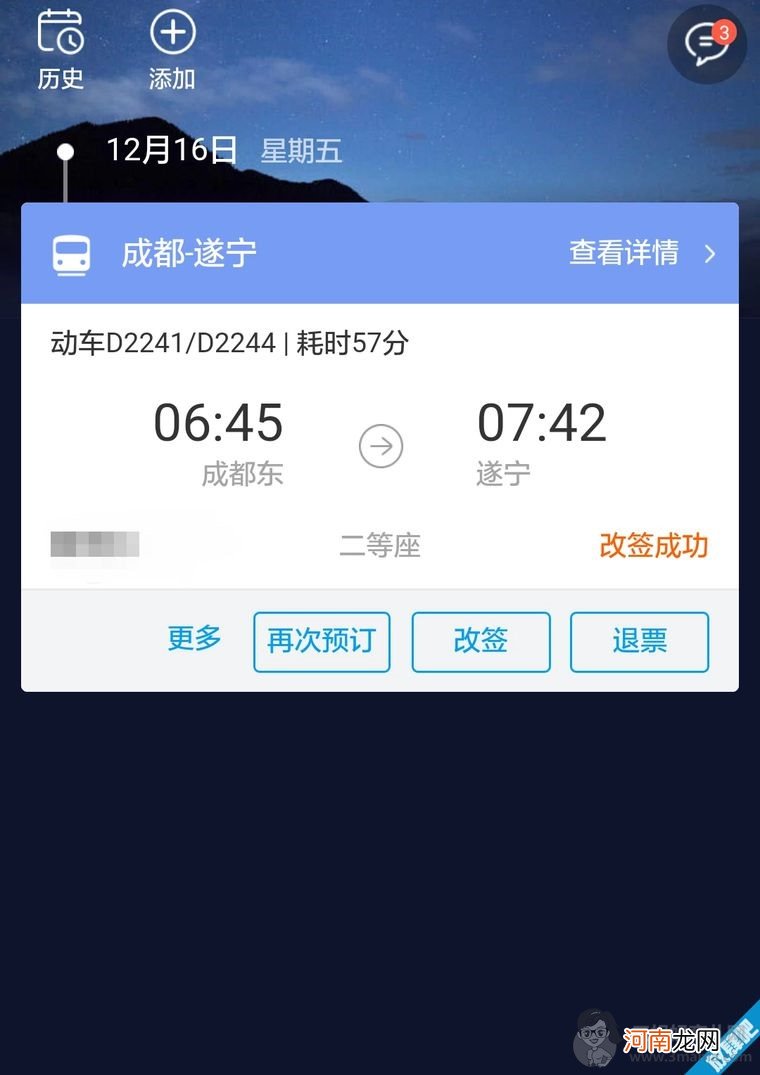 网上订火车票怎么改签