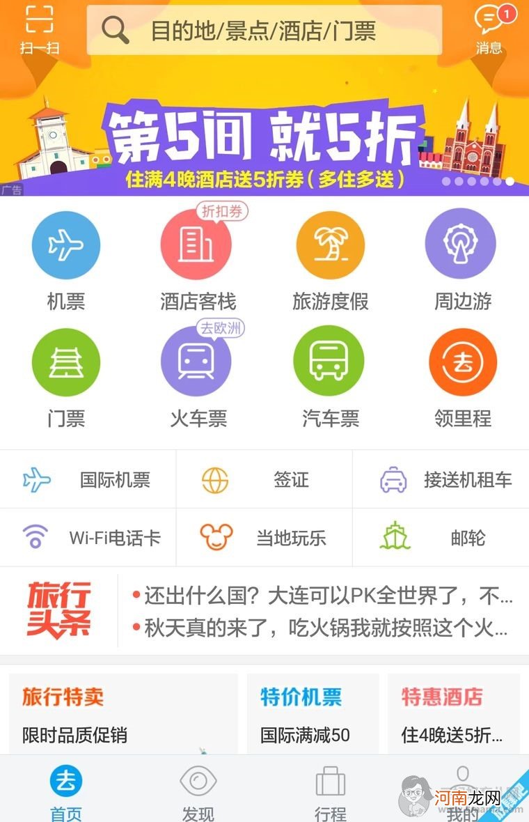 网上订火车票怎么改签