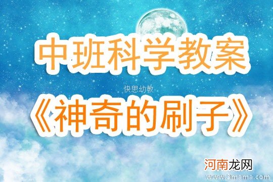 大班科学有用的刷子教案反思