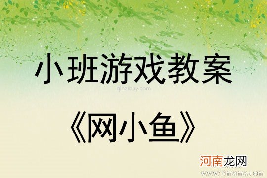 附教学反思 大班音乐游戏活动教案：元宵灯会教案