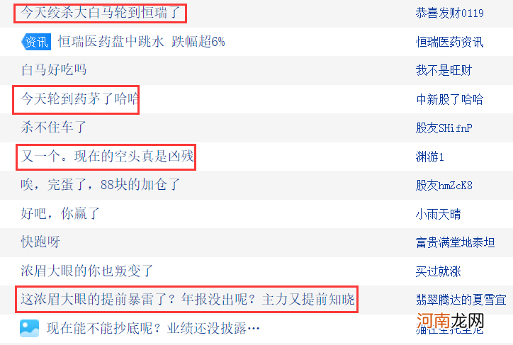 4700亿药茅盘中闪崩 真要每天绞杀一只大白马？网友：啥时候轮到茅台？