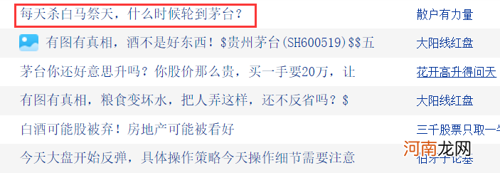 4700亿药茅盘中闪崩 真要每天绞杀一只大白马？网友：啥时候轮到茅台？