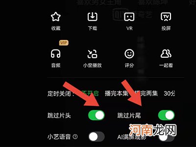 爱奇艺怎么设置跳过片头片尾