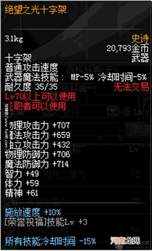 DNF圣骑士拿什么武器最好