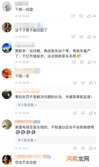 财务造假10年！贾跃亭被罚2.41亿 股价暴涨167% 连续24个涨停！