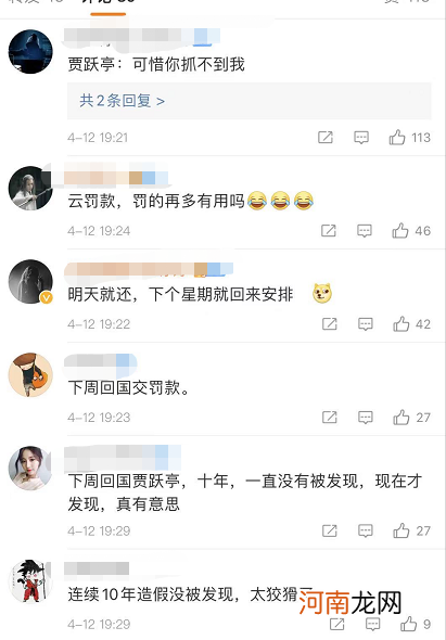 财务造假10年！贾跃亭被罚2.41亿 股价暴涨167% 连续24个涨停！